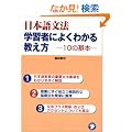 ���{�ꕶ�@ �w�K�҂ɂ悭�킩�鋳�����\10�̊�{