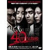 40minutes [DVD]
