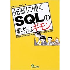 ��y�ɕ���SQL�̑f�p�ȃM����