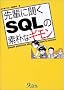 ��y�ɕ���SQL�̑f�p�ȃM����