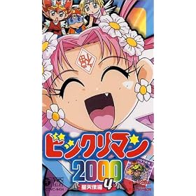 �r�b�N���}��2000~���V�g��~(4) [VHS]