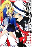 [Book]うえお 久光 ジャストボイルド・オ’クロック (電撃文庫)