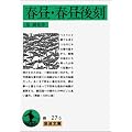 �t��(����񂿂イ);�t���㍏(����񂿂イ������) (��g����)