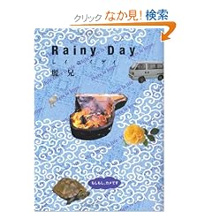 Rainy Day