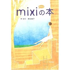 mixi�̖{