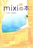mixi�̖{