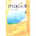 mixi�̖{