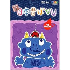 よみきかせ 日本昔ばなし vol.2