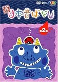 ��݂����� ���{�̂΂Ȃ� vol.2 [DVD]