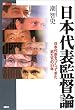 ���{��\�ē_�\���{��\�������Ă����j������10�N (FOOTBALL Nippon Books)