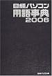 ���o�p�\�R���p�ꎖ�T�q2006�N�Łr