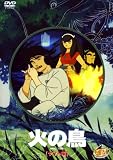 [DVD]塩屋浩三 火の鳥 ヤマト編 [DVD]