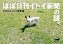 �قړ����C�g�C�V���̓�B (�قړ��u�b�N�X #)