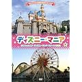 �f�B�Y�j�[�}�j�A �J���t�H���j�A �f�B�Y�j�[�����h�E���]�[�g�̔閧 [DVD]