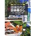 �c�򐢑�̓c�ɕ�炵�\�������^�C�A (The Golden Generation�fs New Start Series)