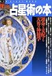 �萯�p�̖{�\�^�����x�z����V�E�̐_��w (New sight mook�\Books esoterica)
