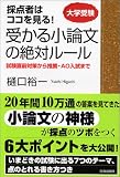 �󂩂鏬�_���̐�΃��[���\�̓_�҂̓R�R������!
