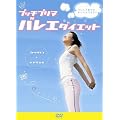�v�b�`�v���}�o���G�_�C�G�b�g [DVD]