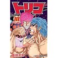 �g���R 10 (�W�����v�R�~�b�N�X)