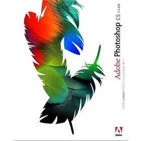 Adobe Photoshop CS ���{��� Windows�� �A�b�v�O���[�h��