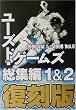 ���[�Y�h�E�Q�[���Y���W�� 1&2�����Ł\1996Vol.1~1998Vol.8