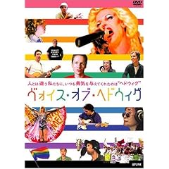 ヴォイス・オブ・ヘドウィグ