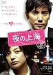 ��̏�C [DVD]