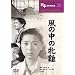 ���̒��̖Č{ [DVD] COS-020