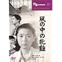 ���̒��̖Č{ [DVD] COS-020