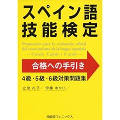 �X�y�C����Z�\���莎�����i�ւ̎�����\4���E5���E6���΍����W