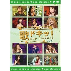 �̃h�L�b! POP CLASSICS Vol.3 [DVD]