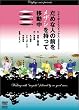 �V�e�B�{�[�C�Y�~�b�N�X PRESENTS ���߂Ȑl�̑O�����U�V�������Ĉړ��� [DVD]