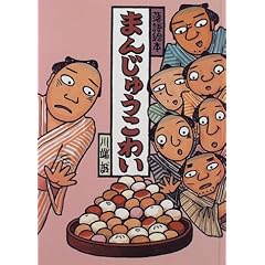 ����G�{ �܂񂶂イ���킢 (����G�{ (2))