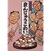 ����G�{ �܂񂶂イ���킢 (����G�{ (2))