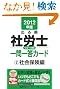 2012�N�Ł@�o�鏇�ИJ�m�@�E�H�[�N����ꓚ�J�[�h�@2�Љ�ی��� (�o�鏇�ИJ�m�V���[�Y)