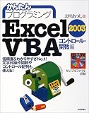 ���񂽂�v���O���~���O Excel2003 VBA �R���g���[���E�֐���