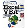���񂽂�v���O���~���O Excel2003 VBA �R���g���[���E�֐���
