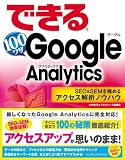 �ł���100���U Google Analytics SEO & SEM ���ɂ߂�A�N�Z�X��̓m�E�n�E