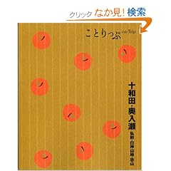 ���Ƃ���� �\�a�c�E�������@�O�O�E���_�R�n�E���R (���Ƃ���Ս�����)