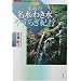 ���C�̖����E�킫�� �₷�炬�I�s (Fubaisha guide book)