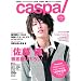 caspa!(�L���X�p) VOL.1 (1) (JIVE���b�N 5)