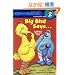 Big Bird Says...: A Game to Read and Play : Featuring Jim Henson's Sesame Street Muppets (Step Into Reading, Step 2)