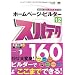 �z�[���y�[�W�E�r���_�[12 �X�p�e�N160 Version12/11/10/9/8/7�Ή� (�X�p�e�N�V���[�Y)