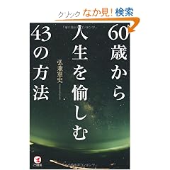 60�΂���l���������43�̕��@