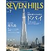 SEVEN HILLS Premium Vol.012 (2010�N7����)