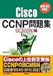 Cisco CCNP���W BCMSN��642-811�Ή�