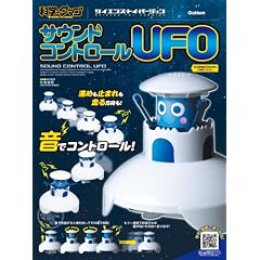�T�E���h�R���g���[��UFO (�Ȋw�̃^�}�S�T�C�G���X�E�g�C�E�o�[�W����)