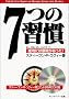 7�̏K���\�����ɂ͌�����������! (CD�t)