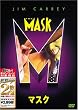 �}�X�N [�x�X�g �q�b�g �v���~�A��] [DVD]