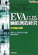 EVA�ɂ�鉿�l�n���o�c�\���̗��_�Ǝ��� (�헪�u���[��BOOKS)